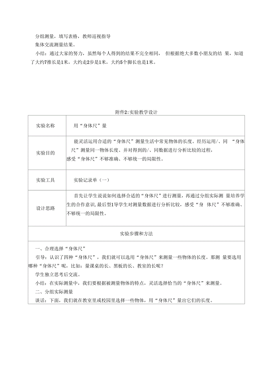 苏教版二上第五课时《我们身体上的“尺”》_第4页