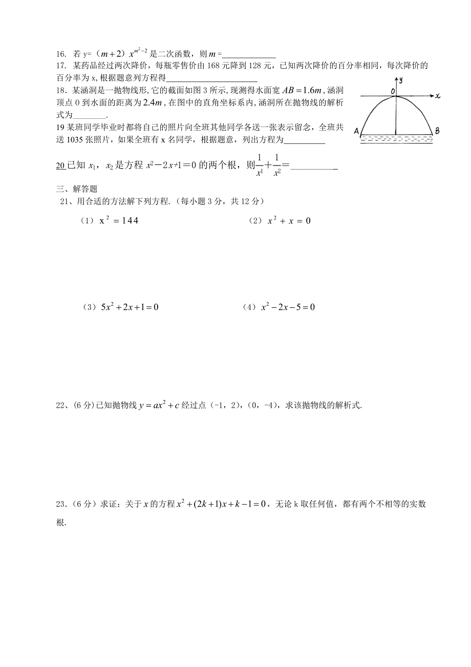 九年级第一学期数学期中综合卷_第2页