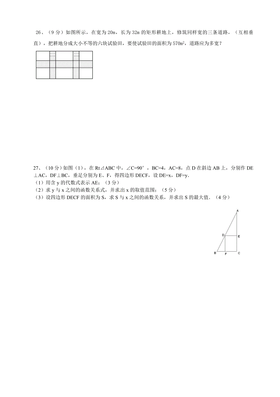 九年级第一学期数学期中综合卷_第4页