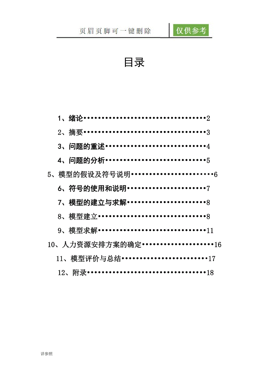 数学建模结课论文沐风文苑_第1页