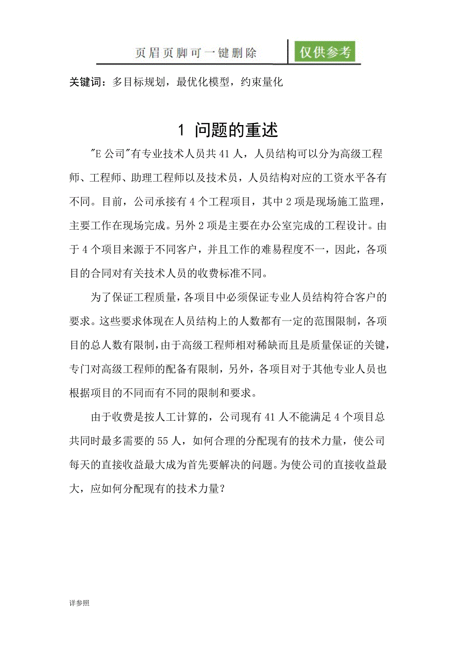 数学建模结课论文沐风文苑_第4页