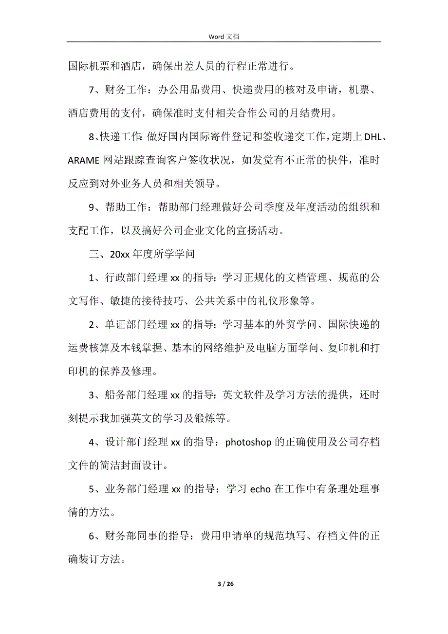 公司行政部的年度总结（6篇）.docx_第3页