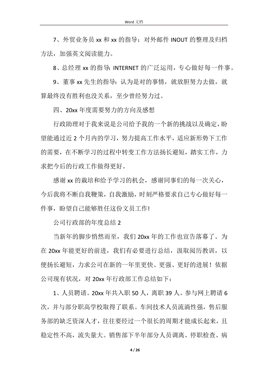 公司行政部的年度总结（6篇）.docx_第4页