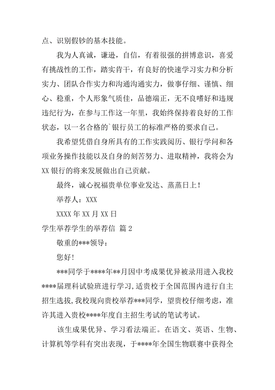 2023年关于学生推荐学生的推荐信4篇_第2页