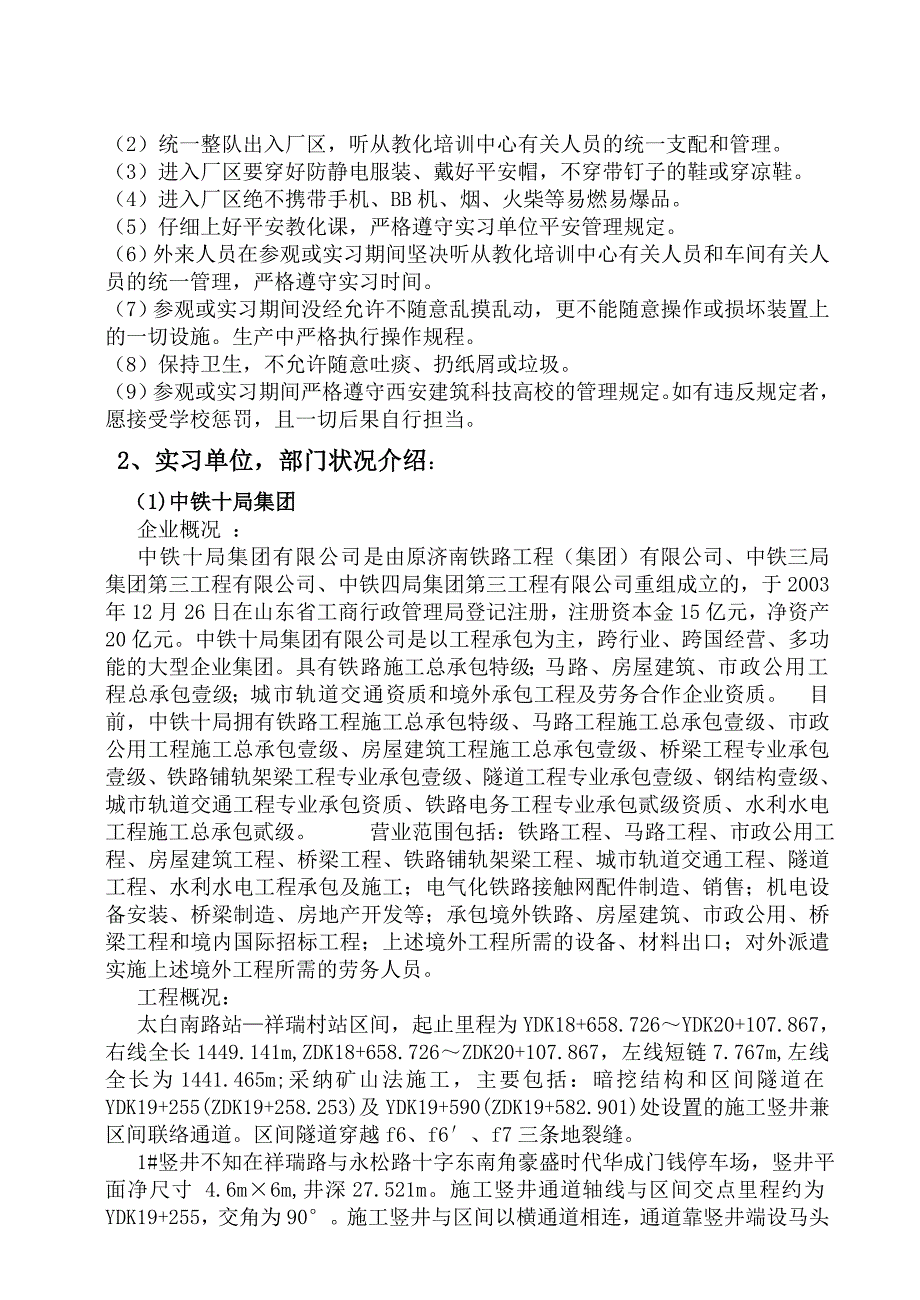 西建大安全工程认识实习报告_第2页