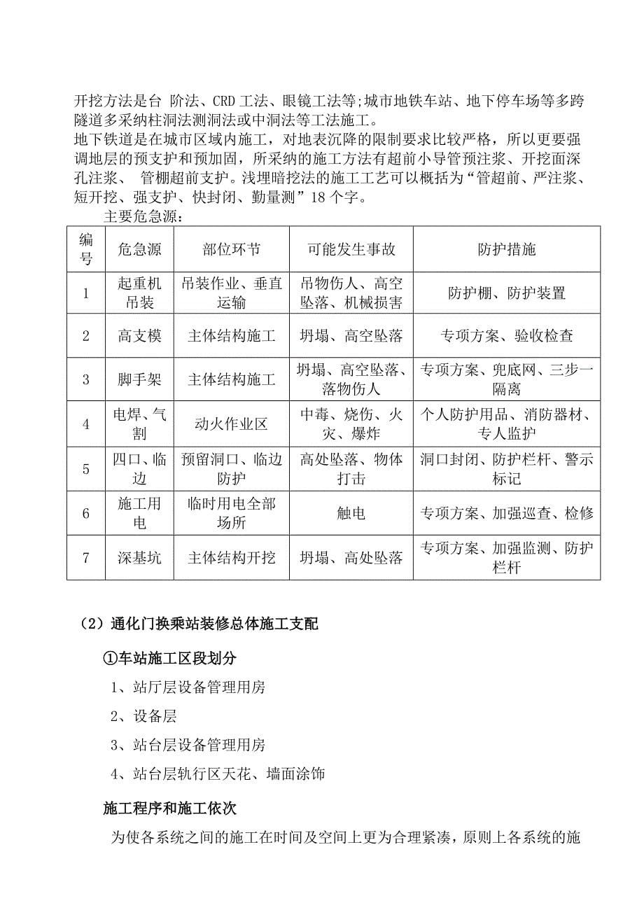 西建大安全工程认识实习报告_第5页