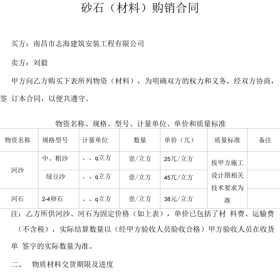 砂石材料购销合同_第2页