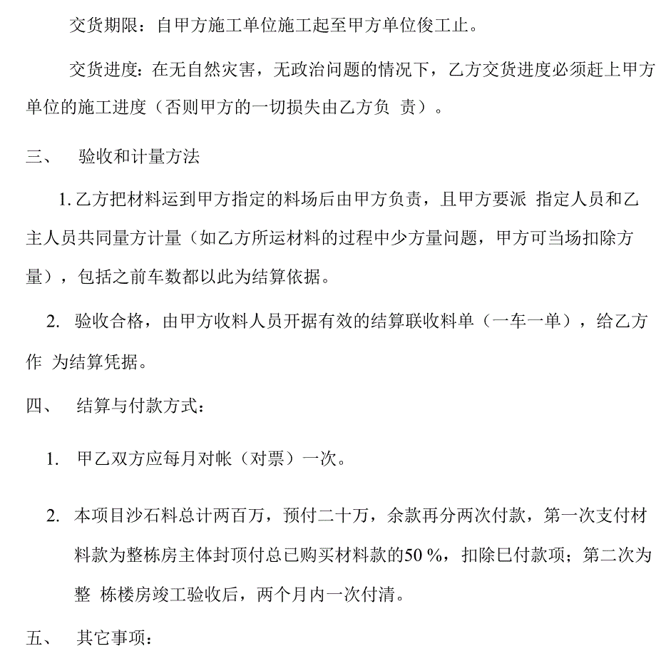 砂石材料购销合同_第3页