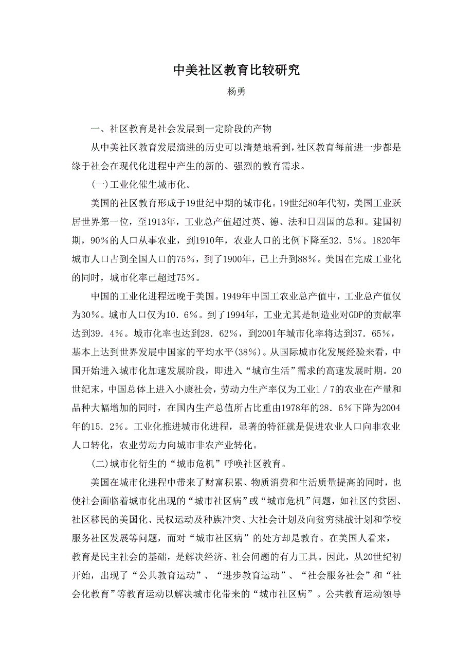 中美社区教育比较研究_第1页