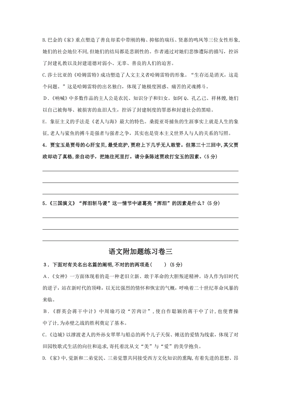江苏高考名著阅读大全(含答案)_第2页
