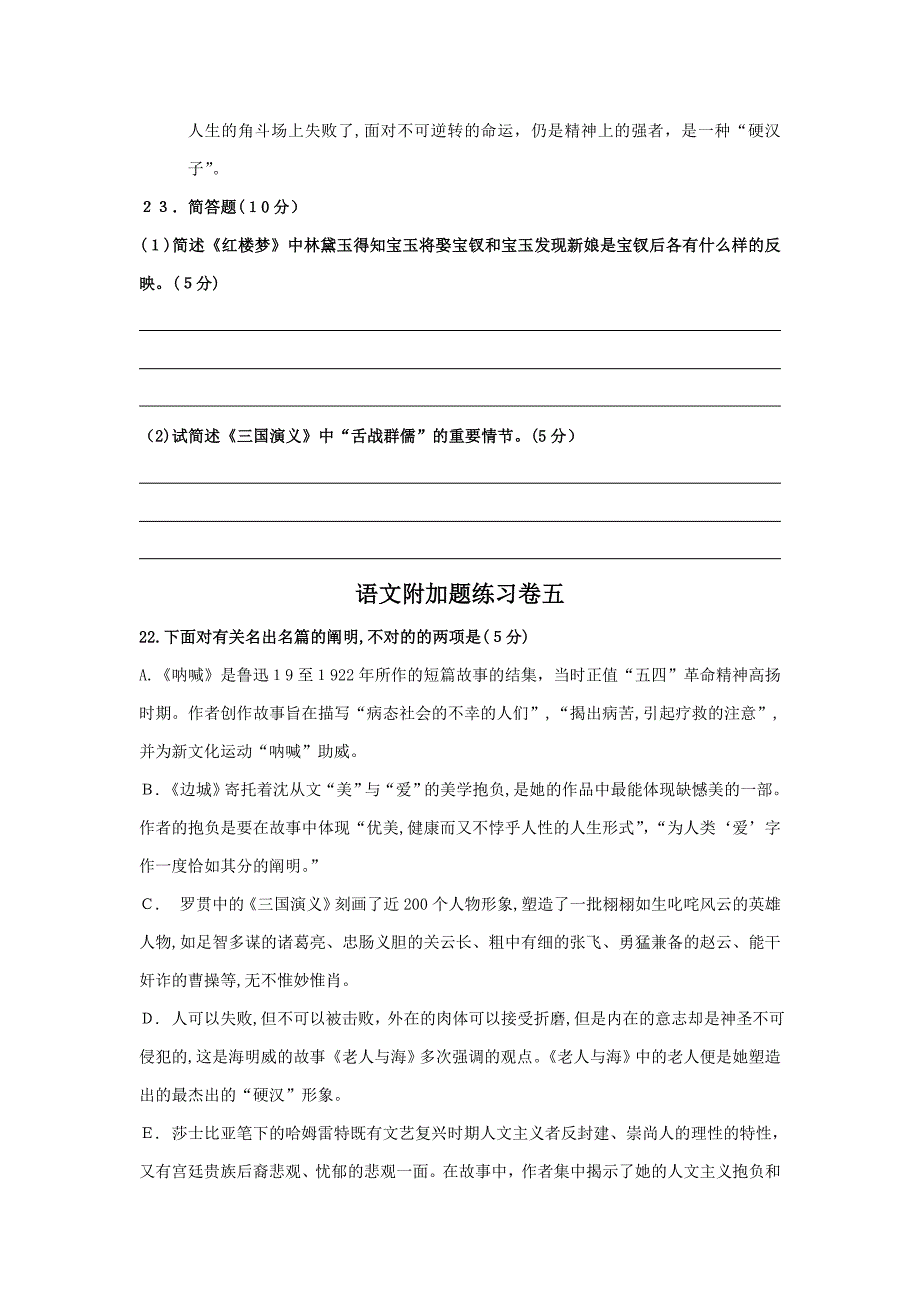 江苏高考名著阅读大全(含答案)_第4页