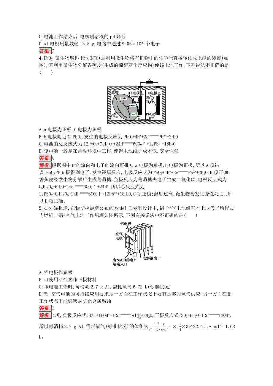 广西专用2020版高考化学二轮复习专题能力训练6电化学基础含解析_第2页