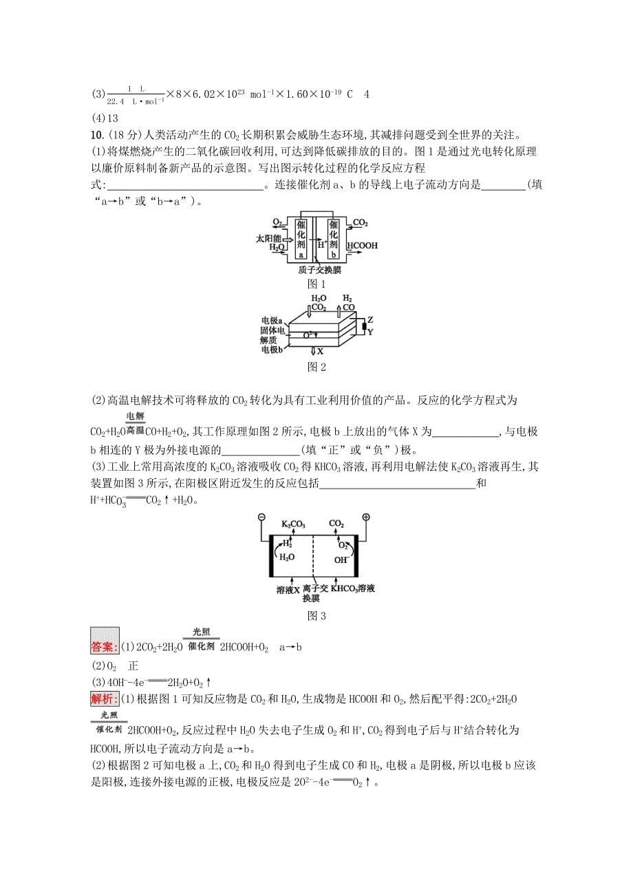 广西专用2020版高考化学二轮复习专题能力训练6电化学基础含解析_第5页