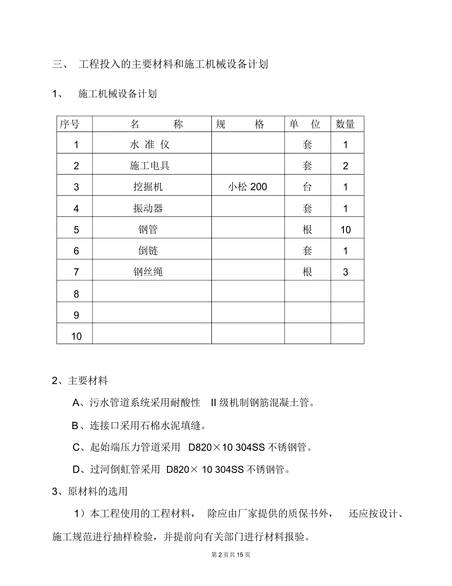 (完整版)污水管网专项施工方案_第2页