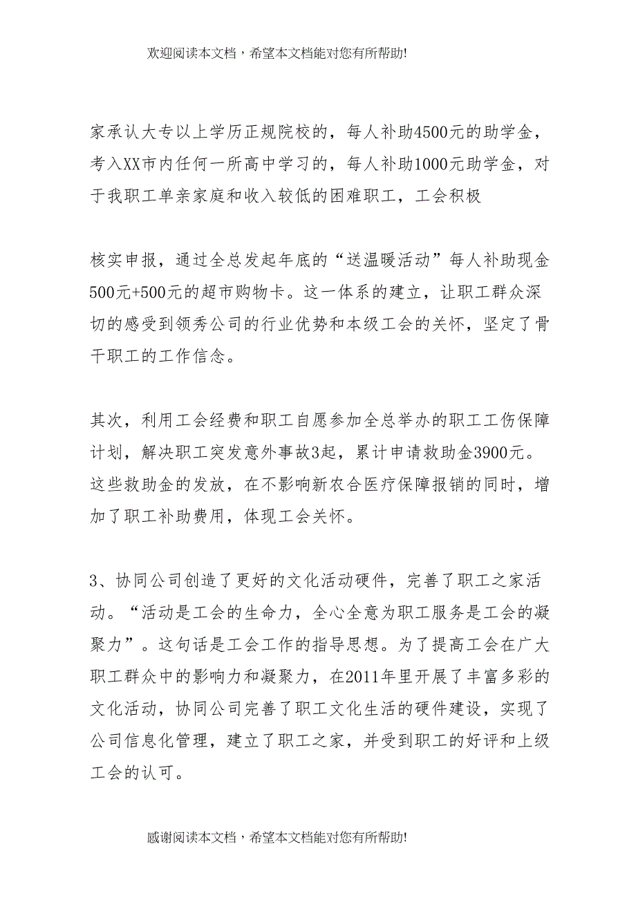 企业基层工会工作报告_第4页