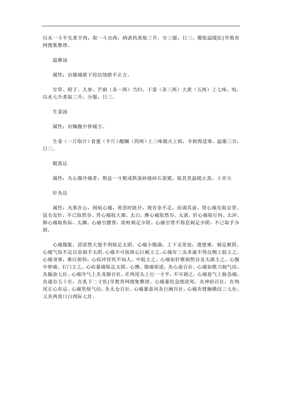 《备急千金要方》心脏方 心腹痛.doc_第4页