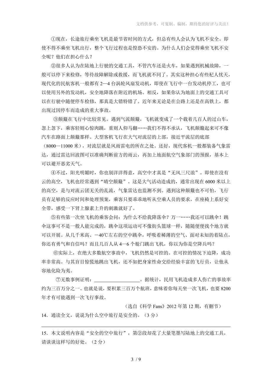 江苏省海安县东片八年级语文学业水平测试_第3页