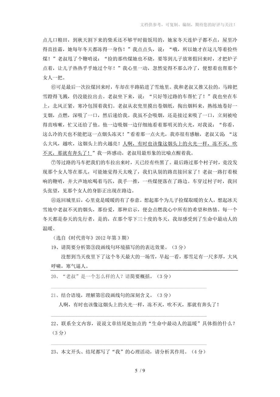 江苏省海安县东片八年级语文学业水平测试_第5页