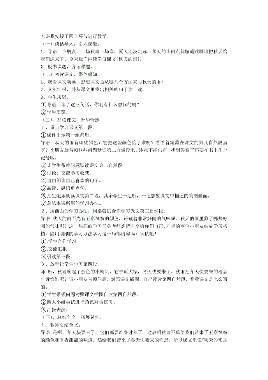 三年级语文《秋天的雨》说课稿_第2页