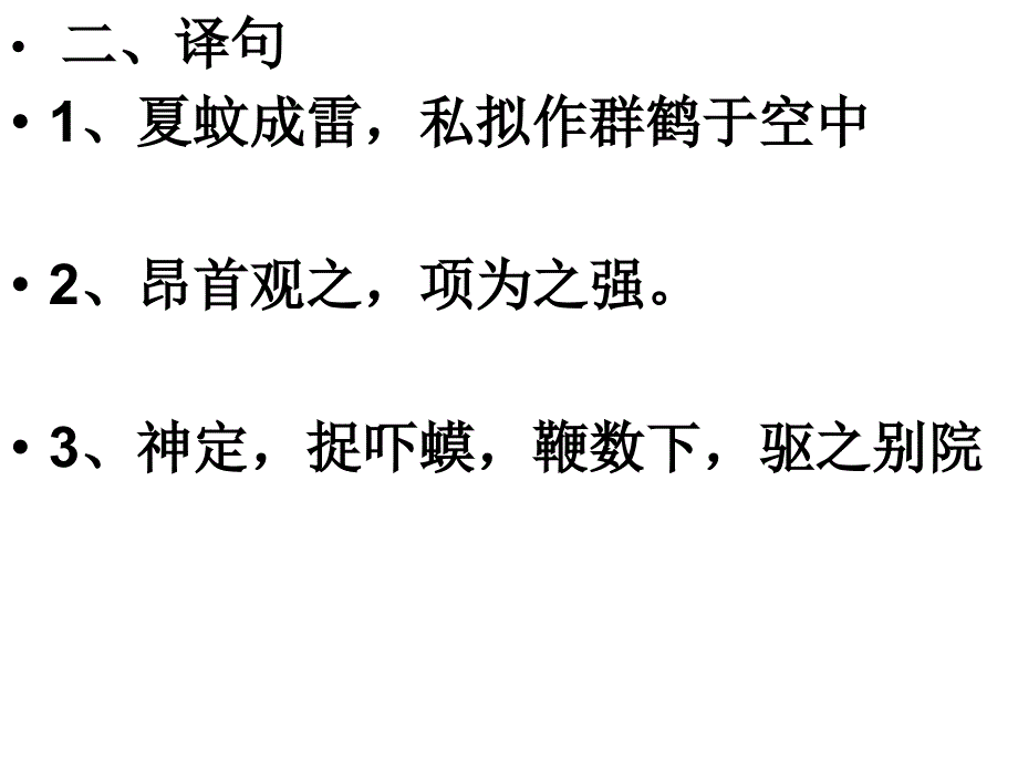 七八年级文言文练习_第2页