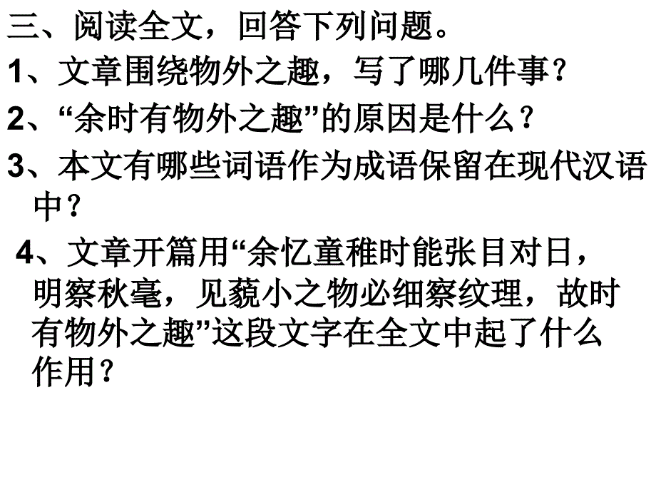 七八年级文言文练习_第3页