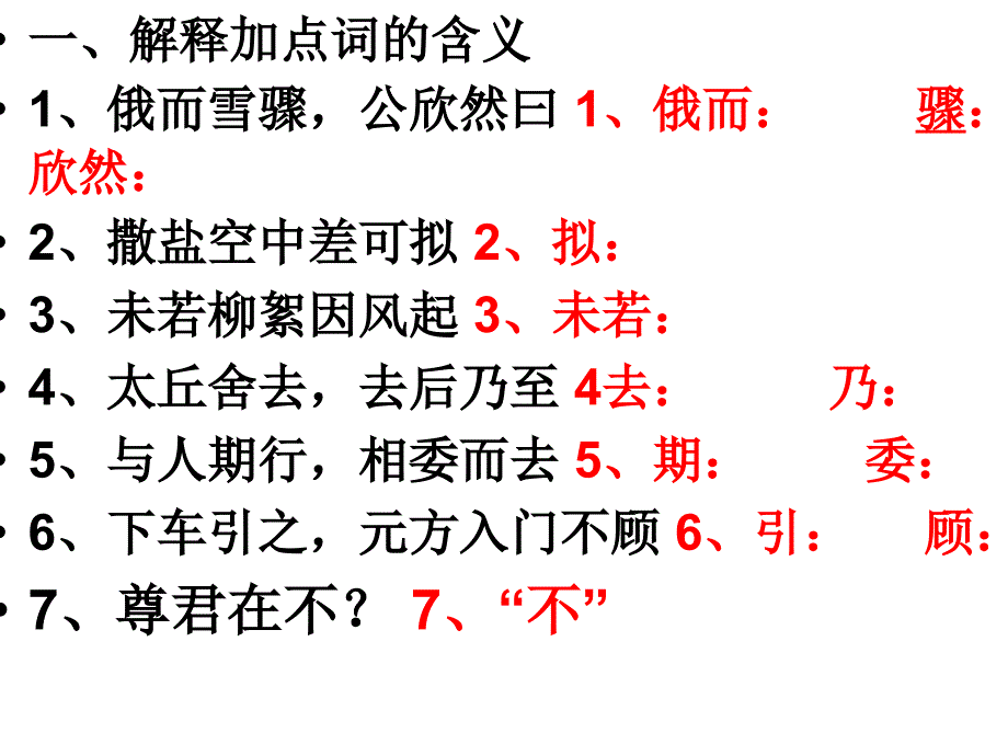 七八年级文言文练习_第4页