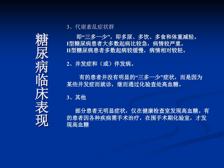 糖尿病健康讲座PPT课件_第4页