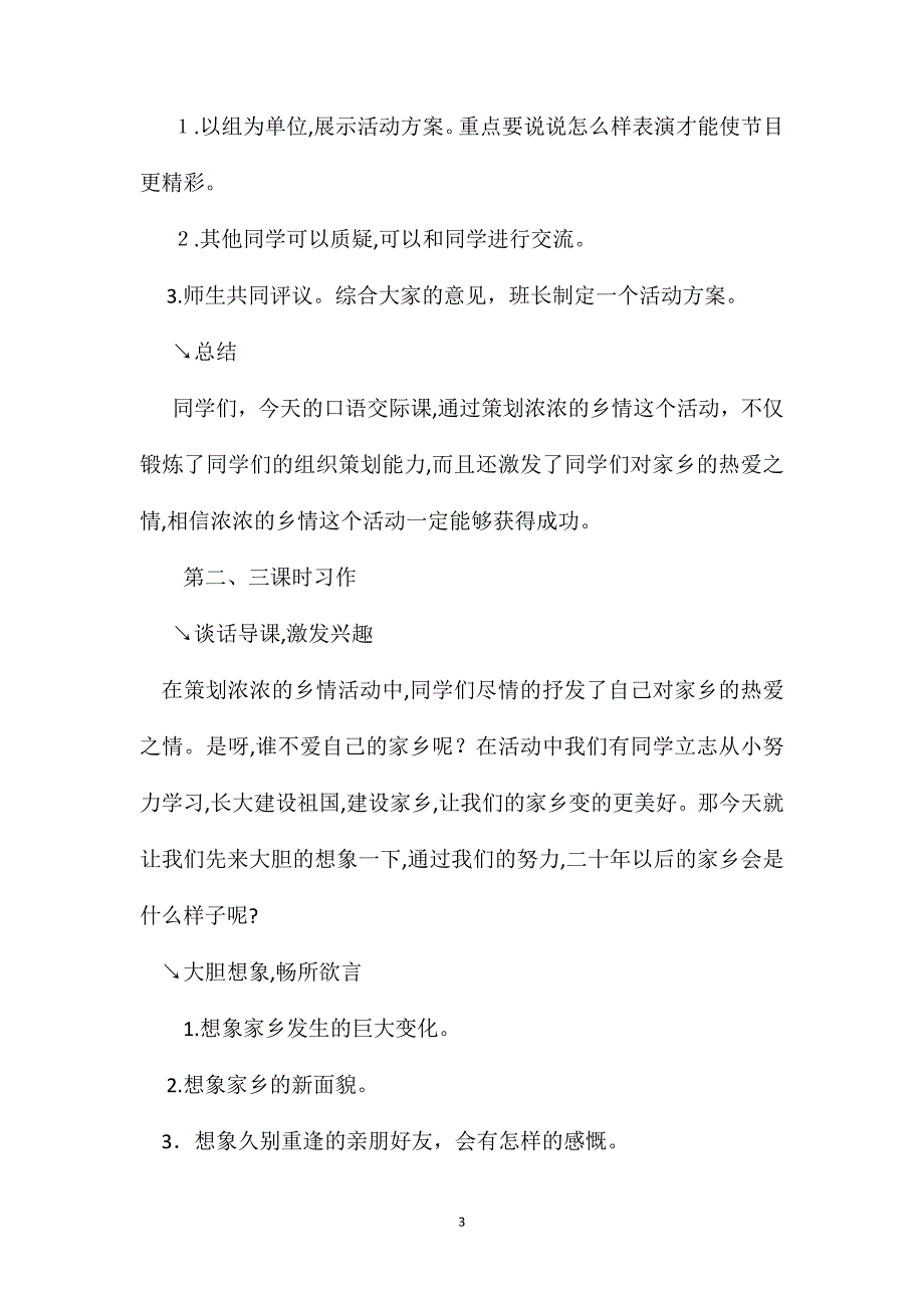 口语交际习作二教学设计二_第3页