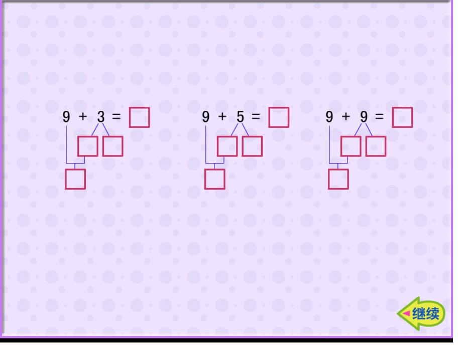 一年级数学上册练习十一课件1_第2页