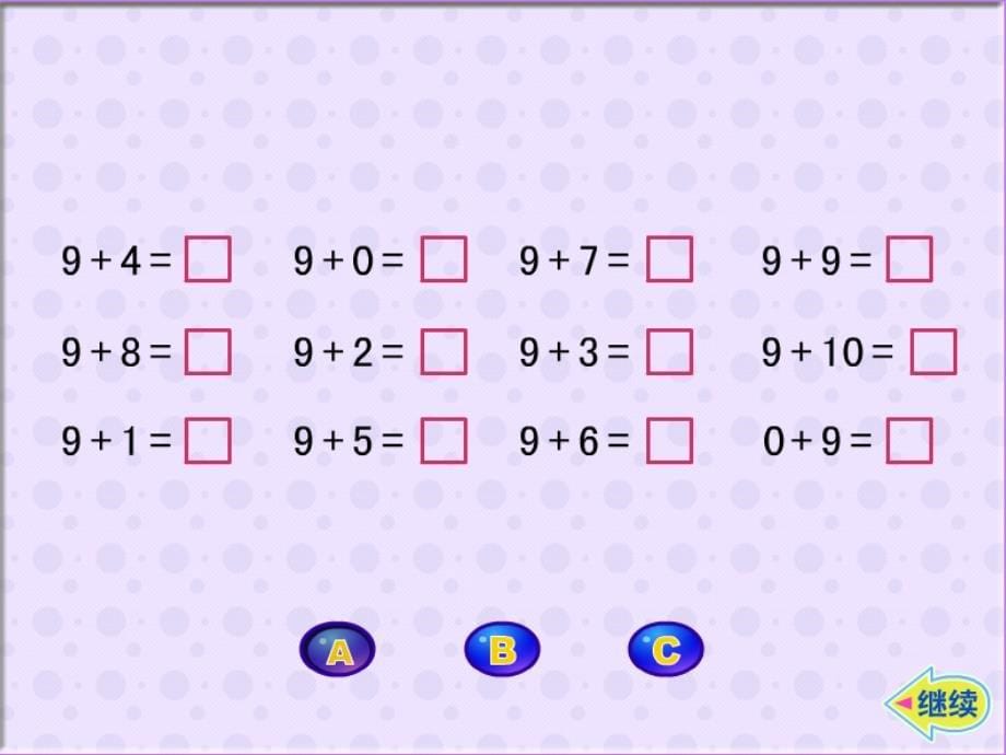 一年级数学上册练习十一课件1_第5页