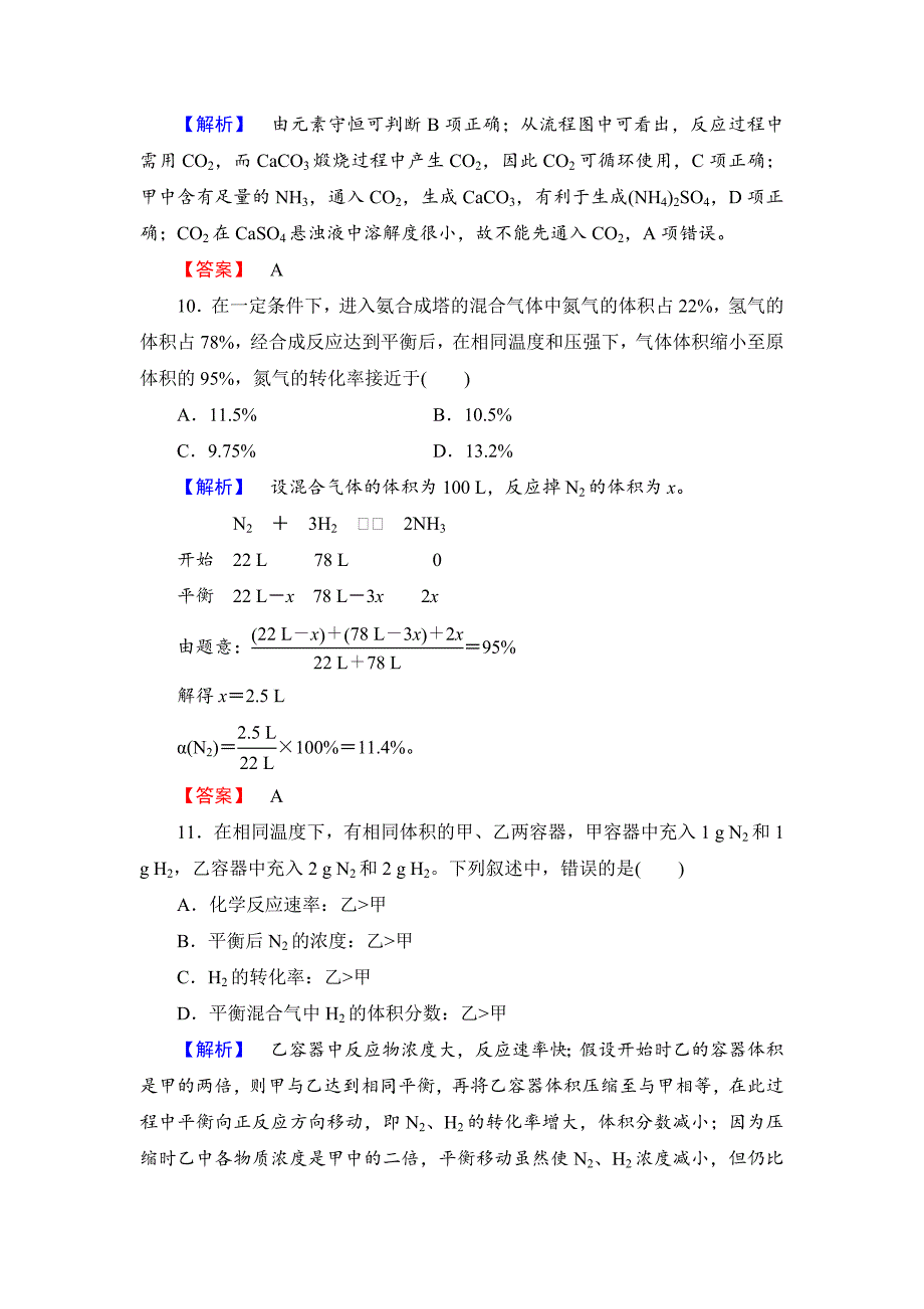 【最新资料】鲁科版选修2综合检测：空气资源氨的合成含答案_第4页