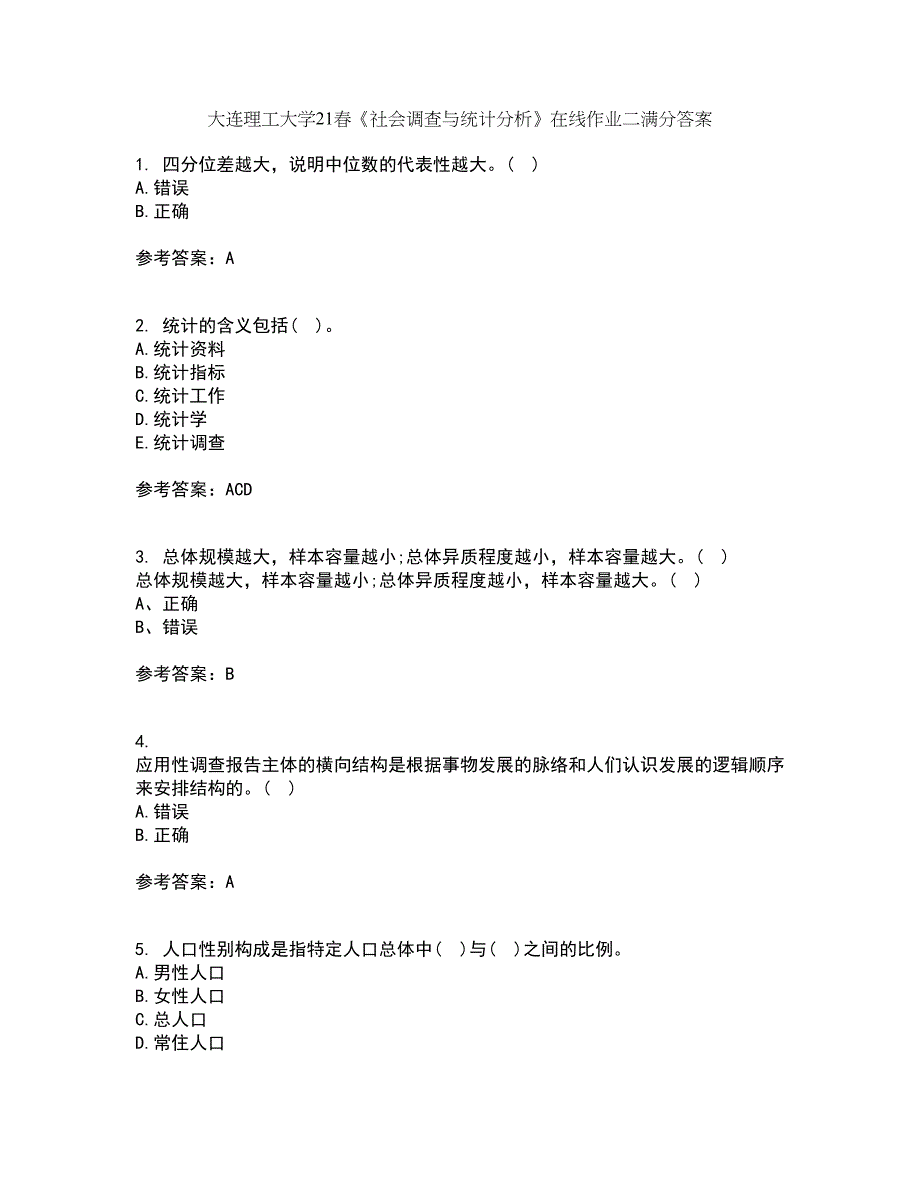 大连理工大学21春《社会调查与统计分析》在线作业二满分答案39_第1页