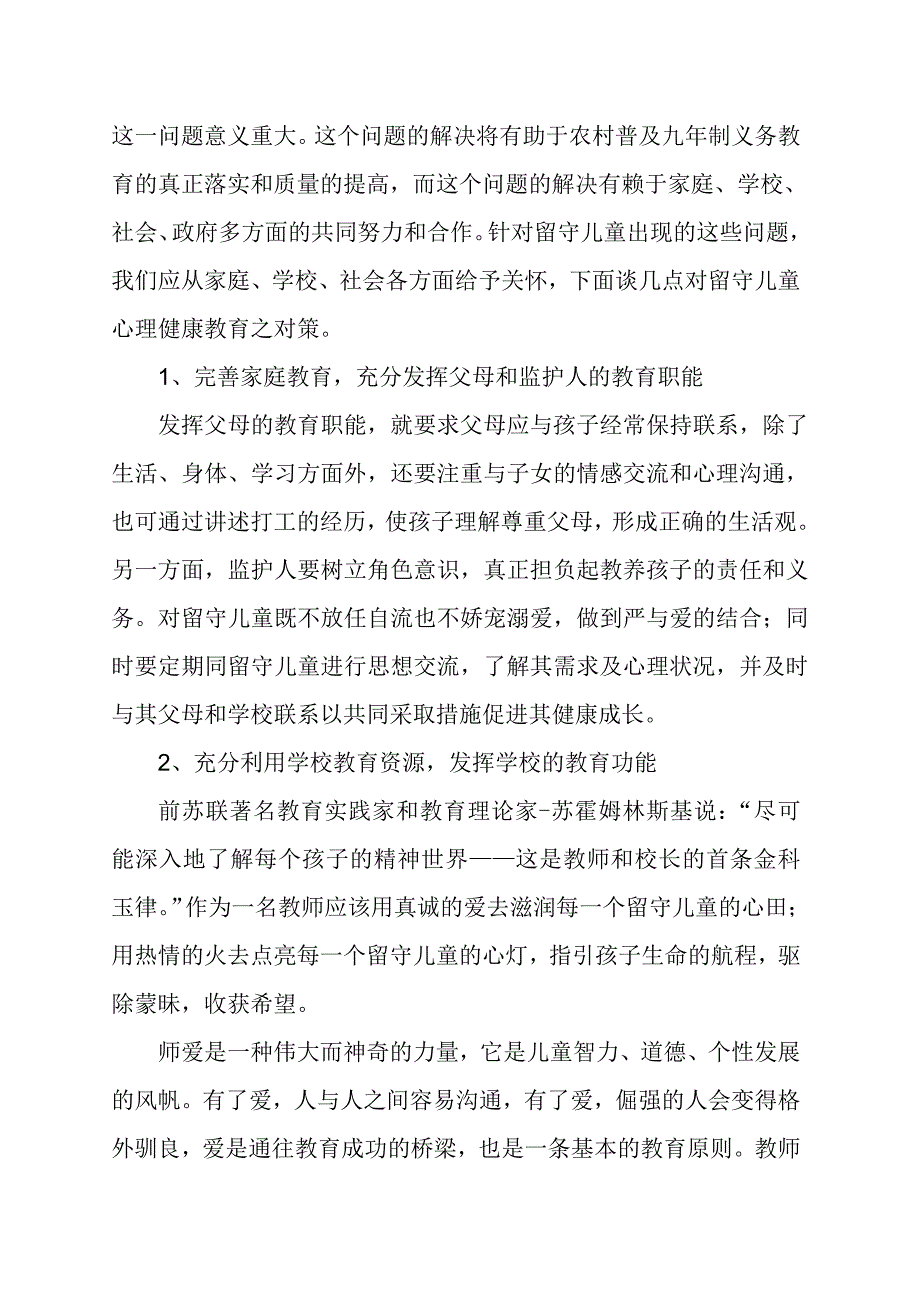 留守儿童心理健康问题分析_第5页