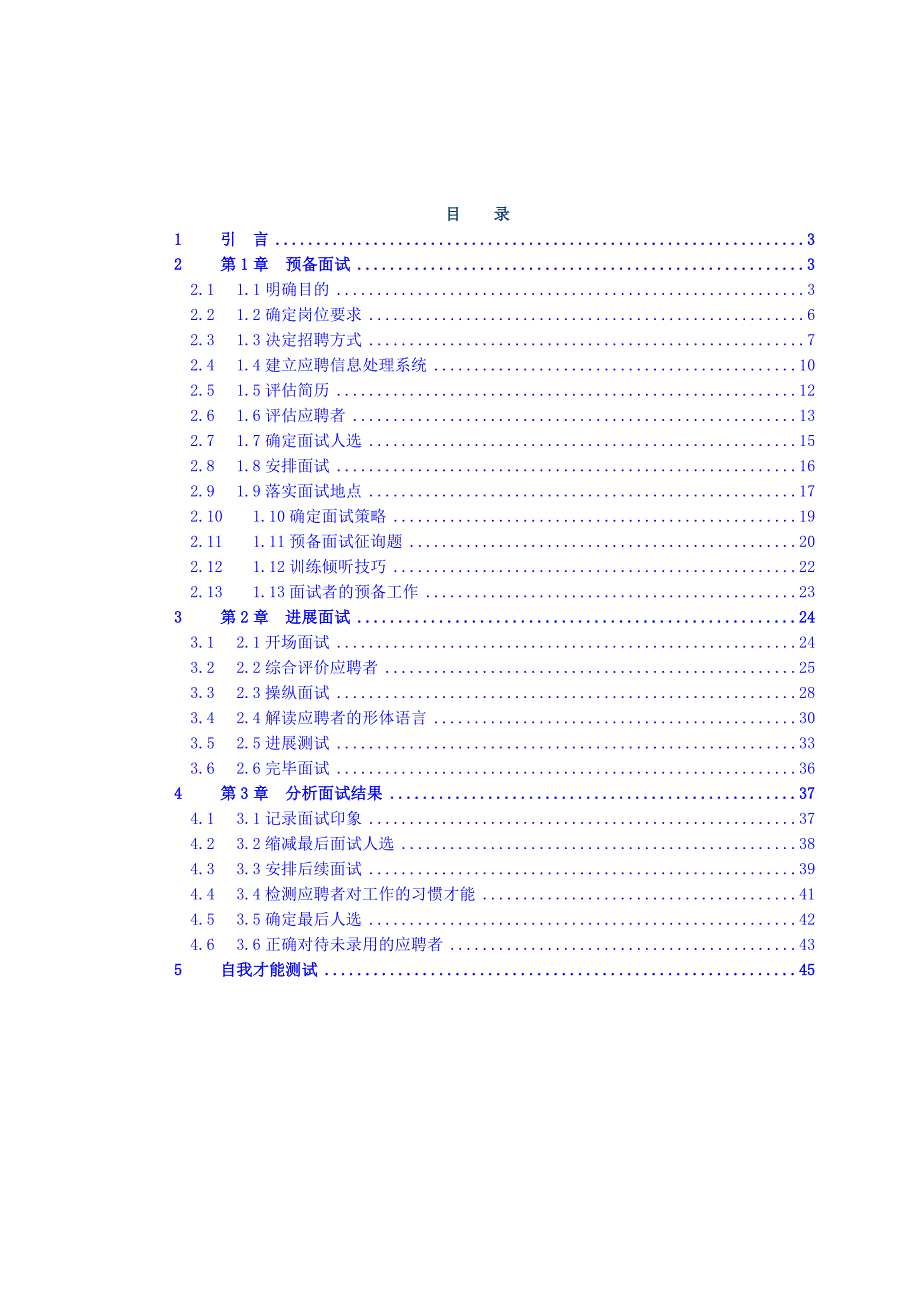 2022年招聘必备手册_第2页