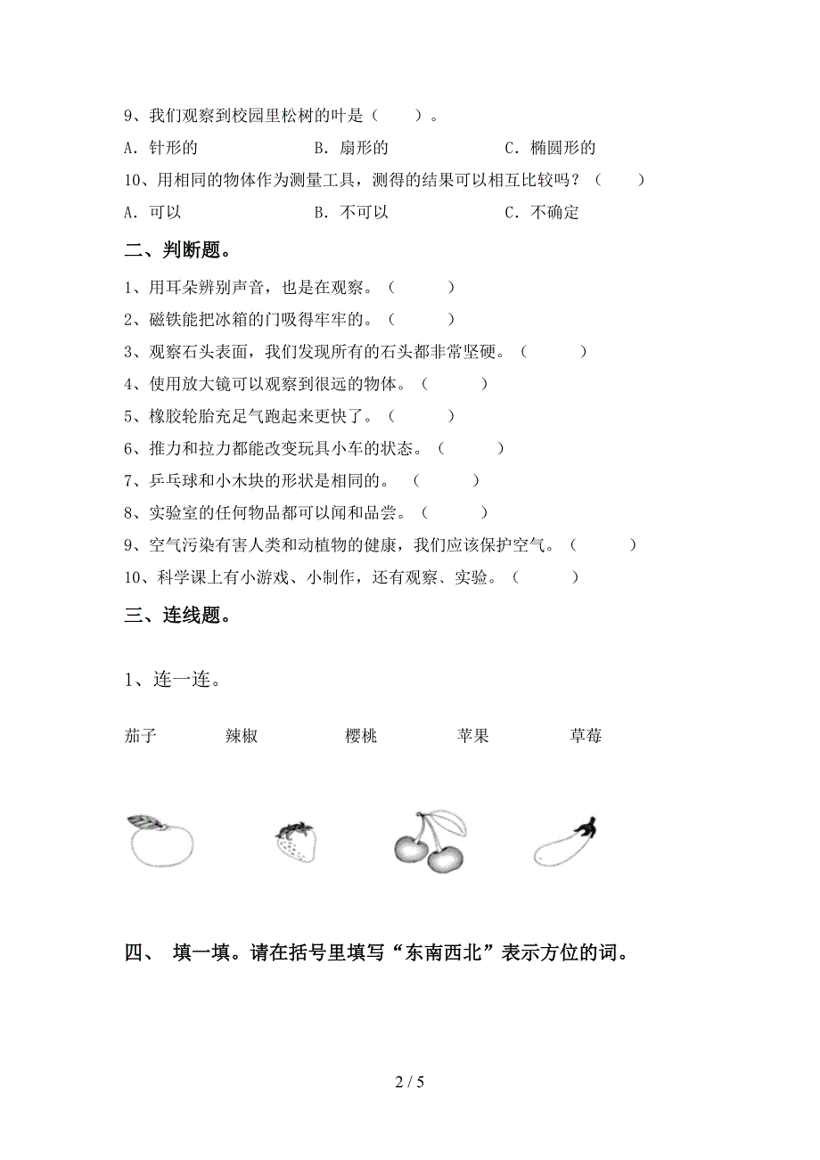 大象版一年级科学上册期中考试(必考题).doc_第2页