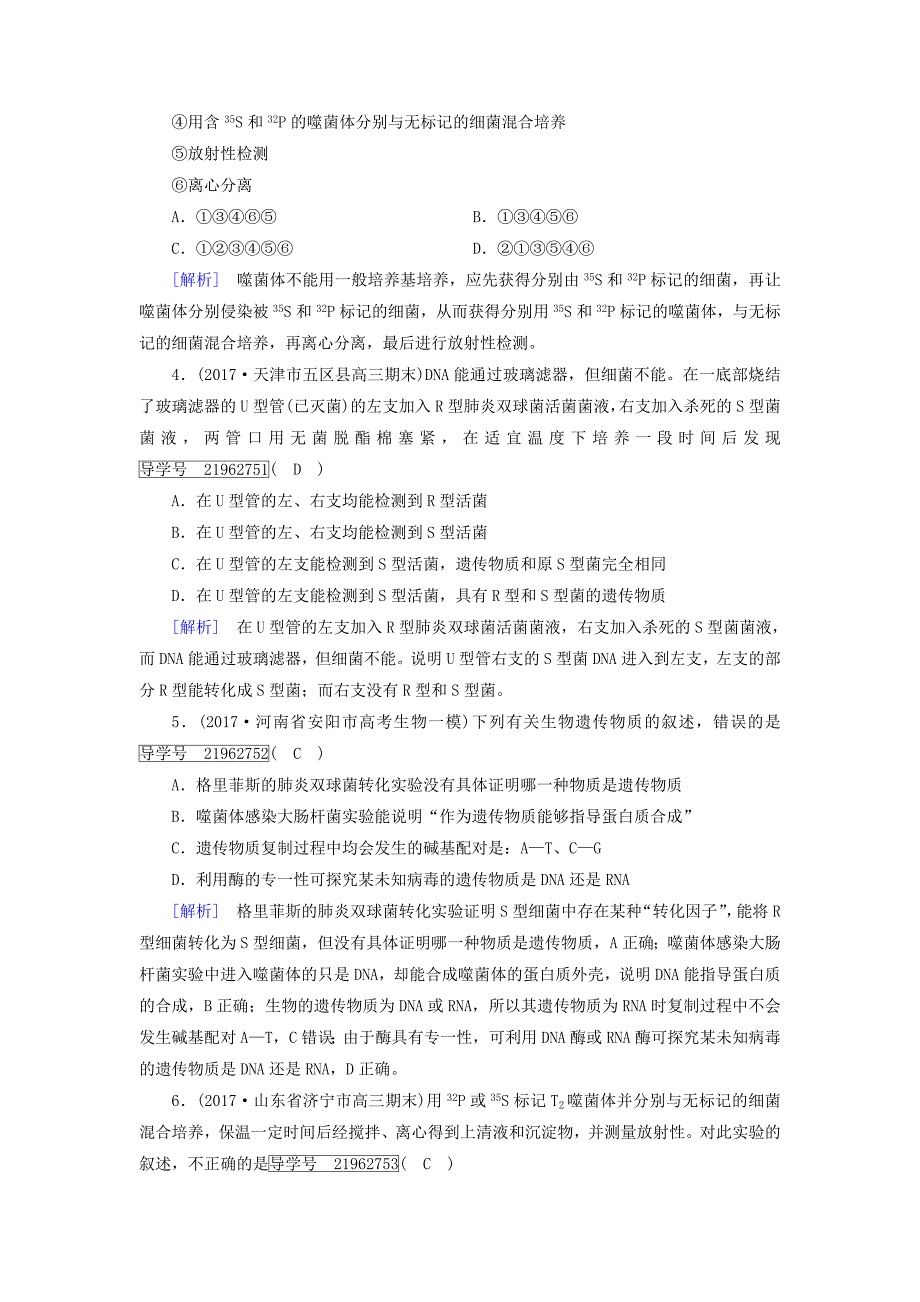 2022高考生物一轮总复习第二单元遗传的物质基础练案17DNA是主要的遗传物质新人教版必修2_第2页