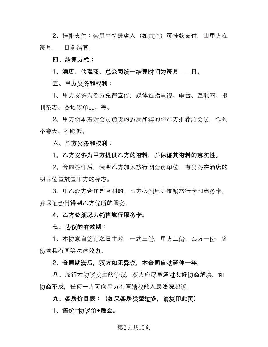 机动车销售买卖协议范文（三篇）.doc_第2页