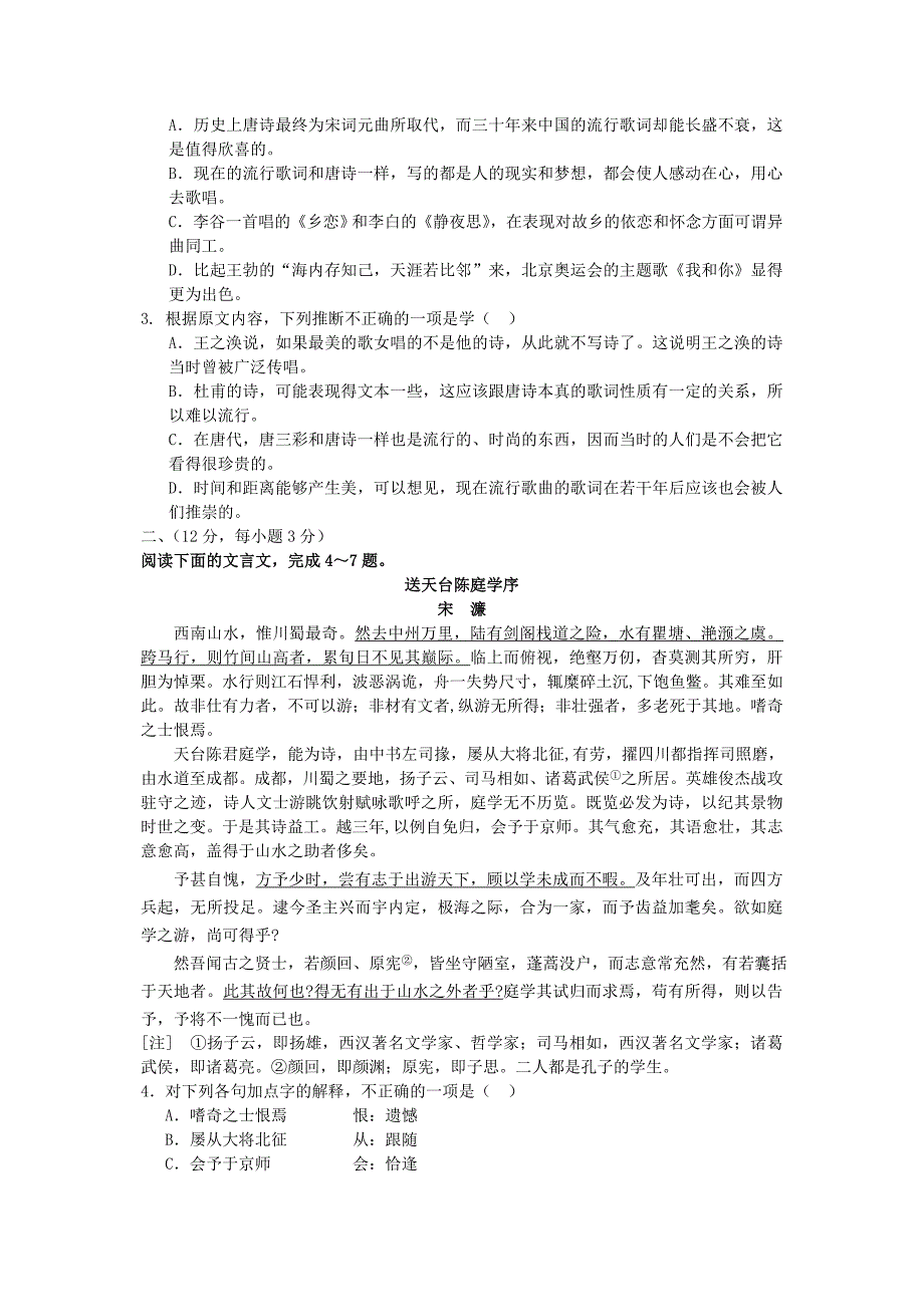 安徽省六安市徐集中学2010-2011学年高二语文上学期期末考试试题Word版_第2页