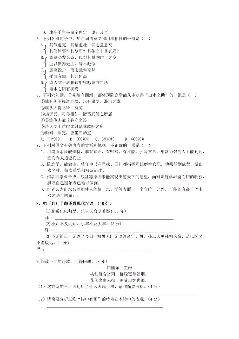 安徽省六安市徐集中学2010-2011学年高二语文上学期期末考试试题Word版_第3页