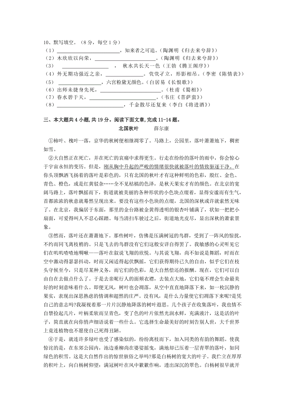 安徽省六安市徐集中学2010-2011学年高二语文上学期期末考试试题Word版_第4页