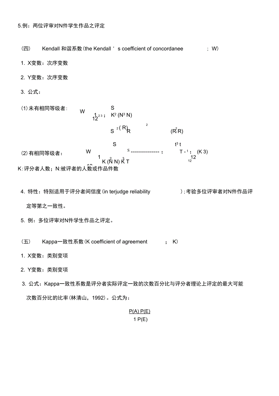 相关系数种类_第2页