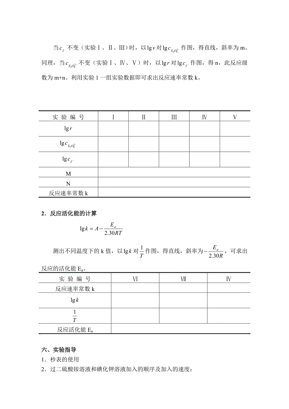 化学反应速率与活化能的测定_第4页