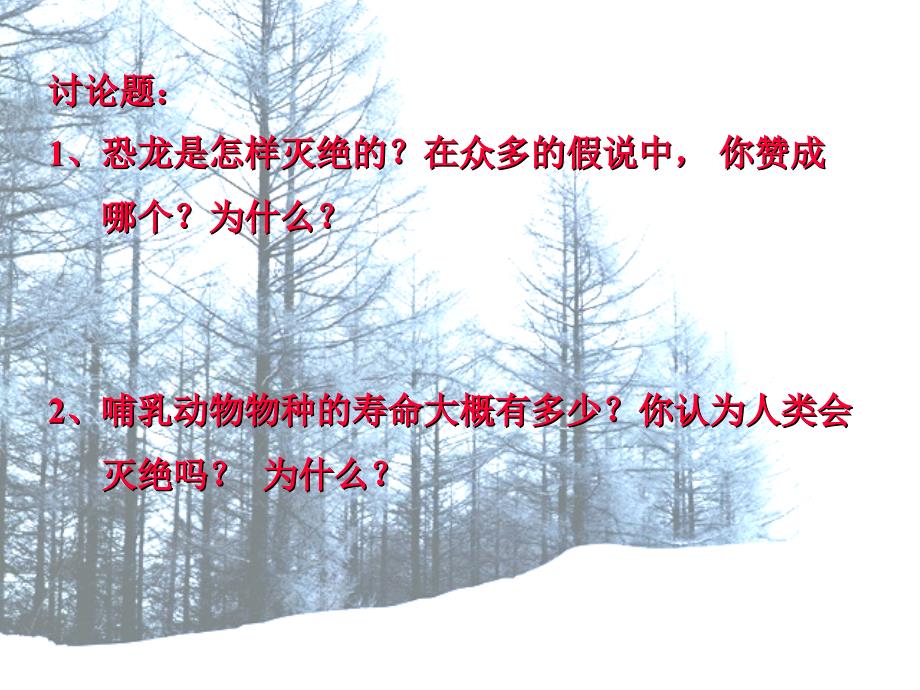 生物多样性丧失的原因保护生物学七熊源新ppt课件_第3页