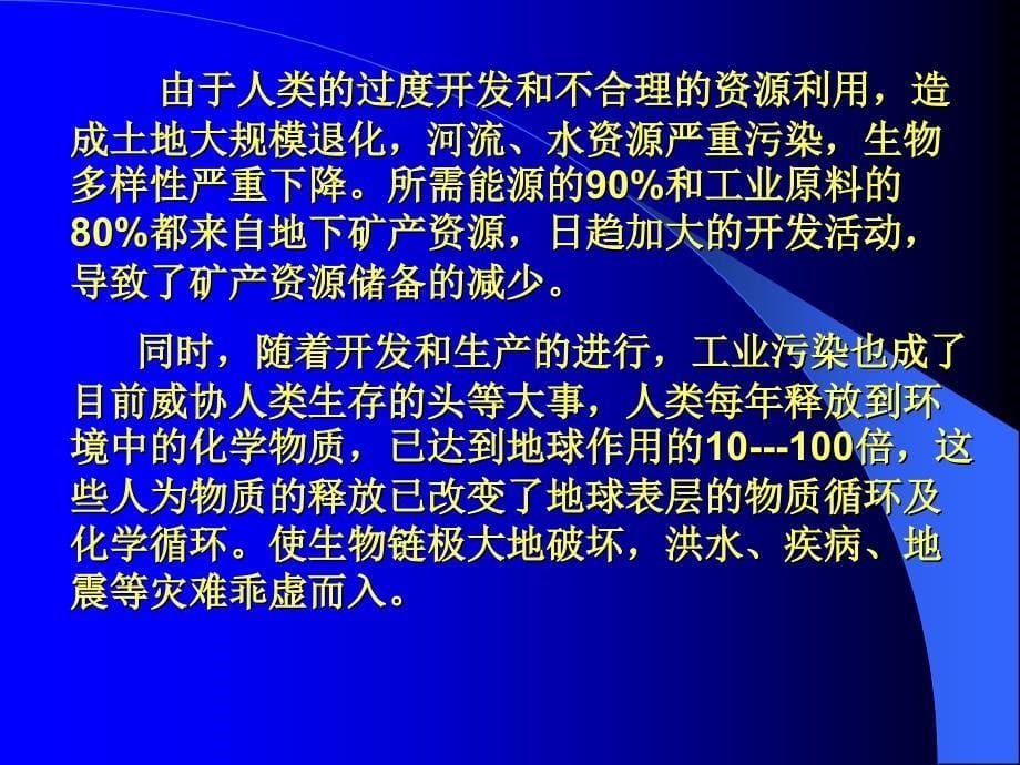 生物多样性丧失的原因保护生物学七熊源新ppt课件_第5页