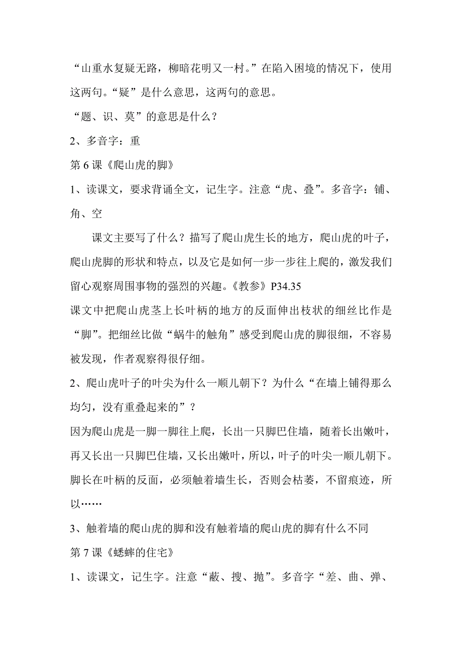 四年级上册语文期末复习教案_第4页