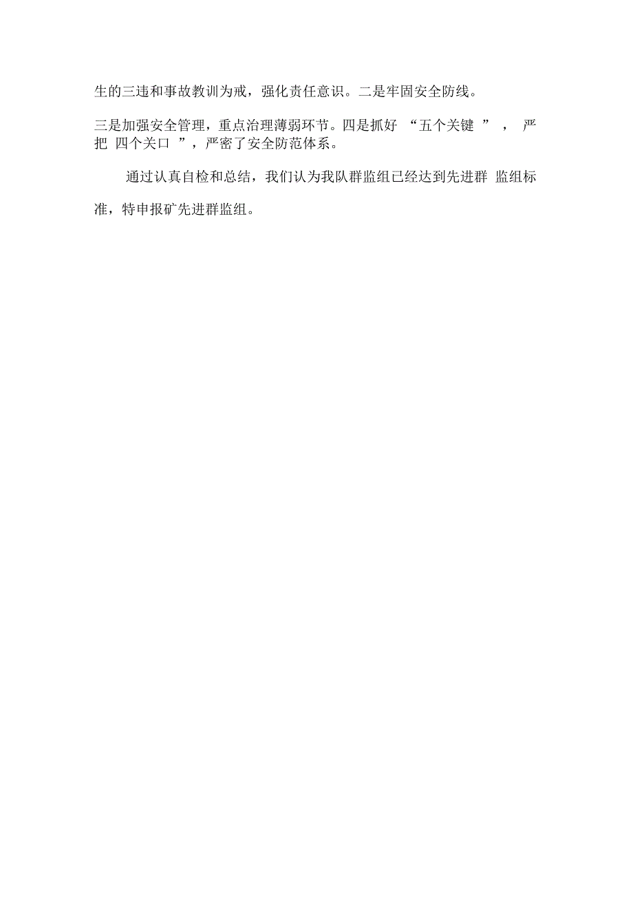 印刷厂申报范职工之家材料_第3页