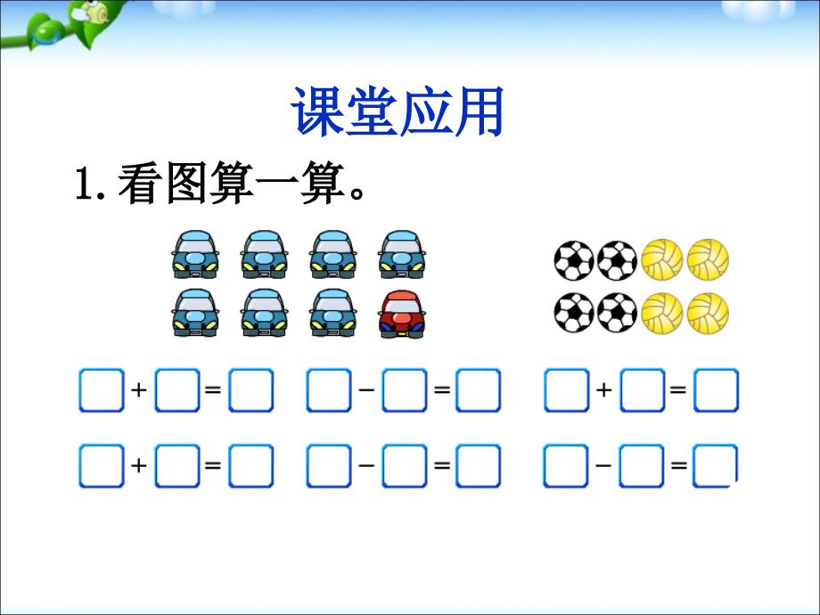 89的加减法教学课件_第4页