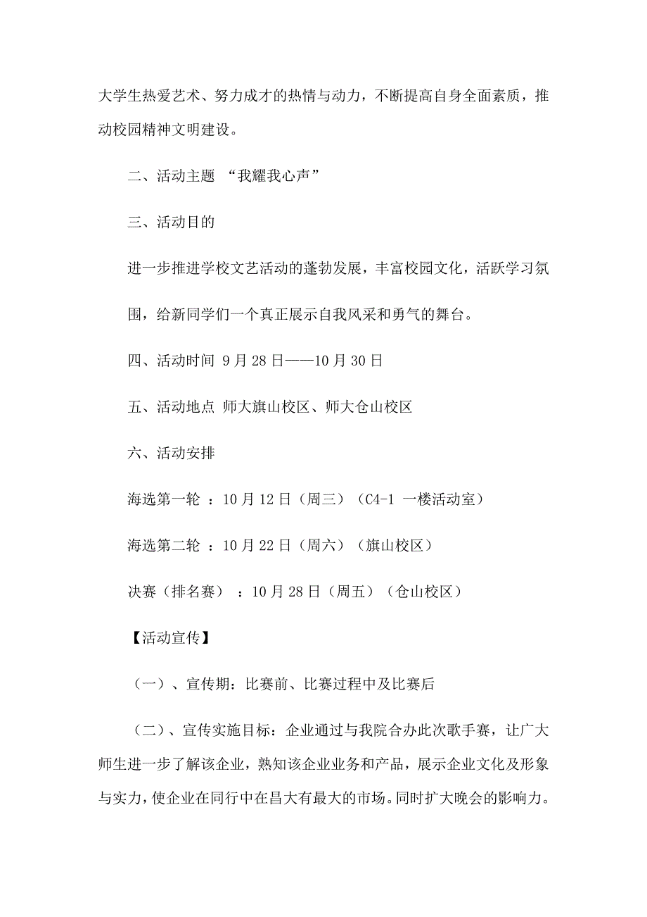 （整合汇编）2022年商业赞助策划书7篇_第2页