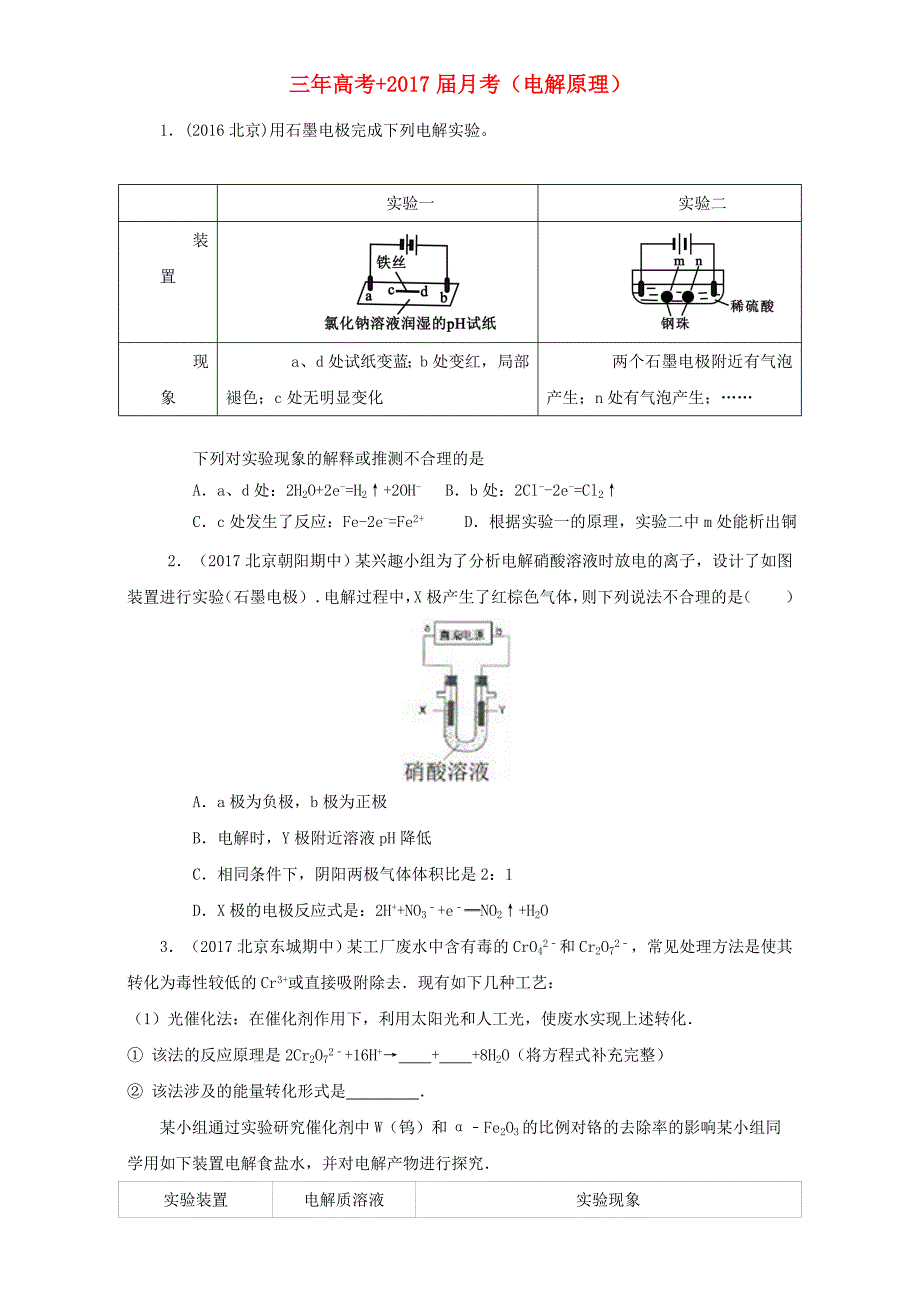 三年高考月考电解原理_第1页