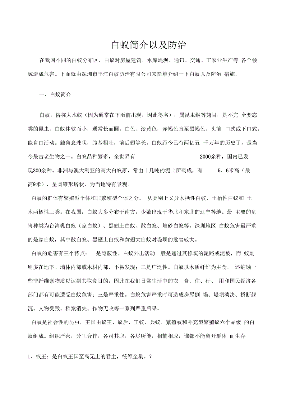白蚁简介以及防治_第1页